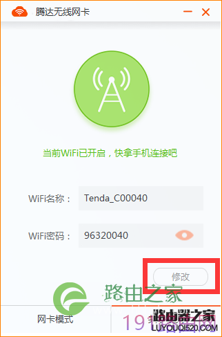 腾达(Tenda)U6-WIFI共享模式如何使用?