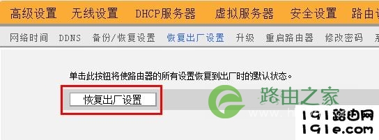 腾达路由器恢复出厂设置选项