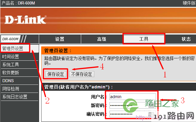 D-Link-DIR-600路由器修改登录密码