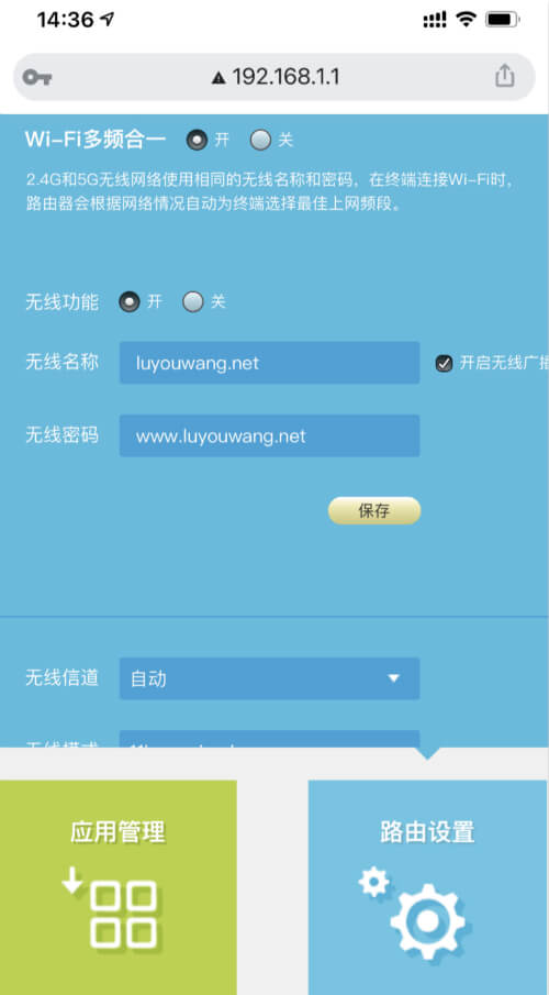 手机怎么修改wifi密码?