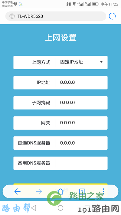 设置tplink路由器的上网参数