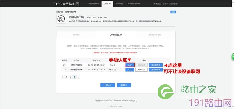 360安全路由“防蹭网防火墙”怎么设置