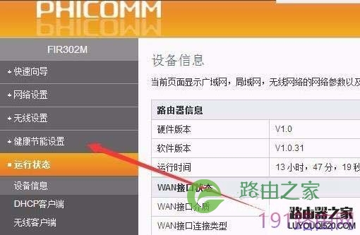 斐讯无线路由器怎样设置wifi定时开关?