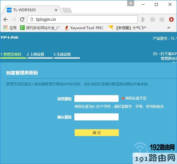 设置路由器的管理员密码