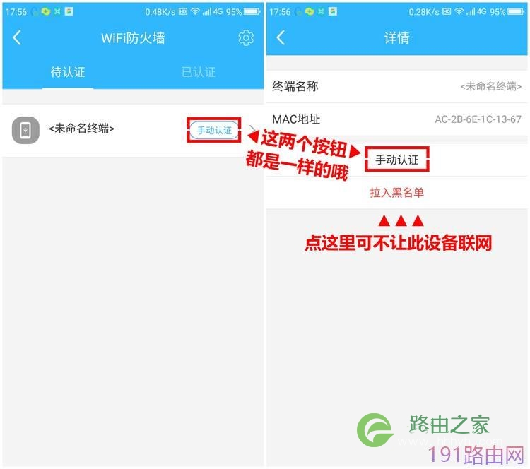 360安全路由“防蹭网防火墙”怎么设置