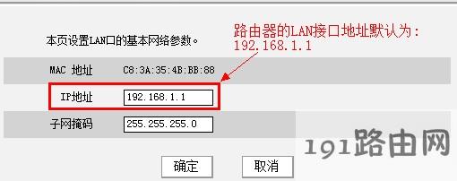 路由器lan接口的地址192.168.1.1