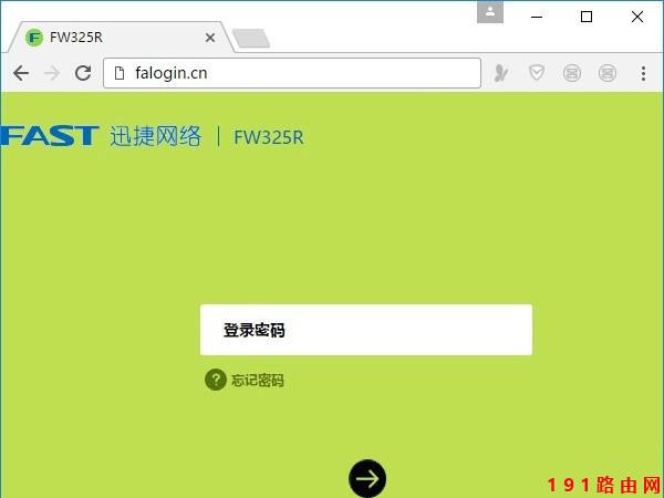 迅捷路由器 falogin·cn登录界面