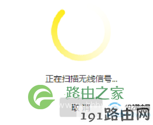 副路由器扫描附近的无线信号