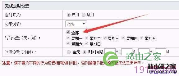 斐讯无线路由器怎样设置wifi定时开关?
