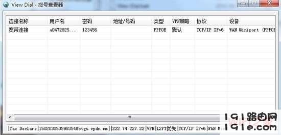 忘记了宽带账号和密码怎么办?(电脑)