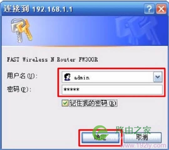 迅捷路由器 falogin·cn登录界面