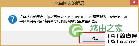 腾达路由器恢复出厂设置时的对话框