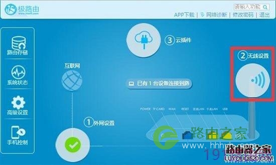 hiwifi极路由密码怎么修改？