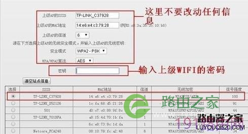 tenda路由器怎么设置桥接
