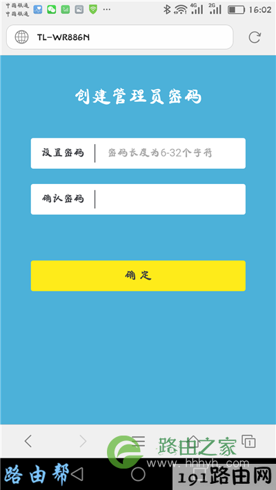 打开tplink路由器设置页面