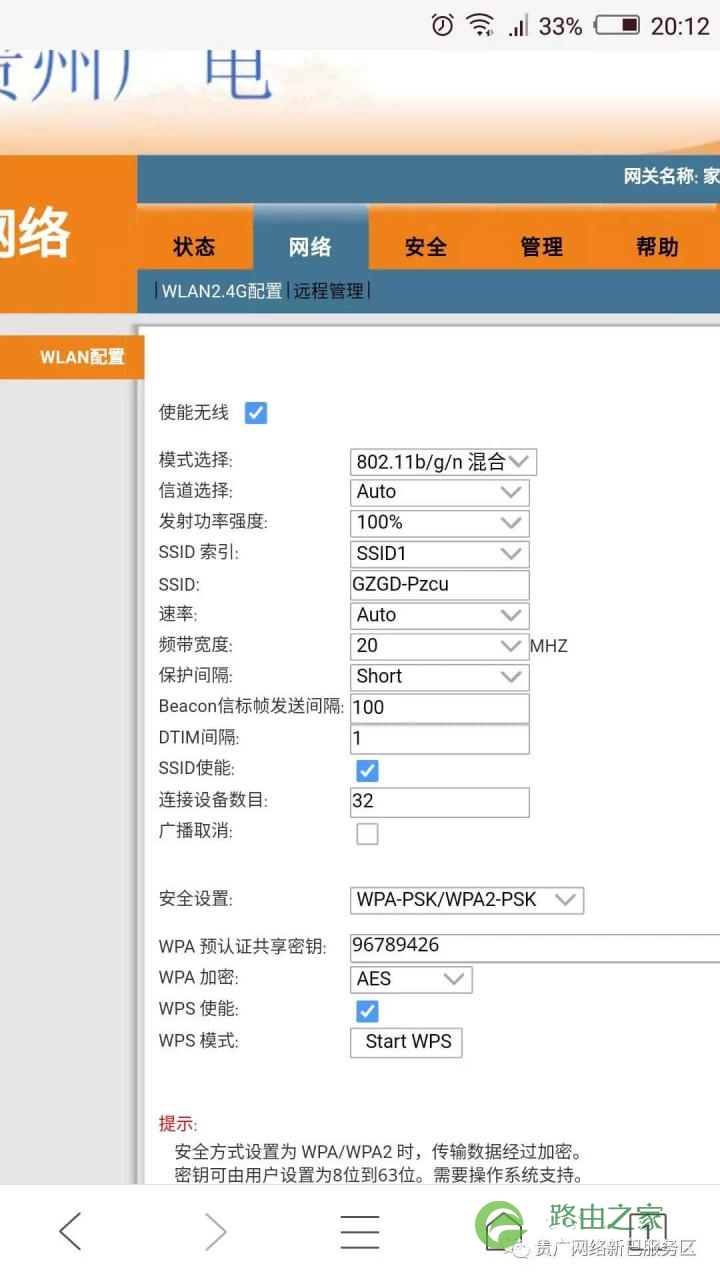 广电机顶盒如何修改密码