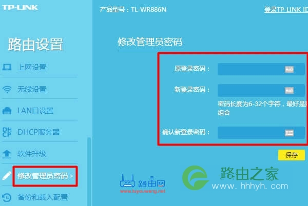 192.168.1.1修改密码教程