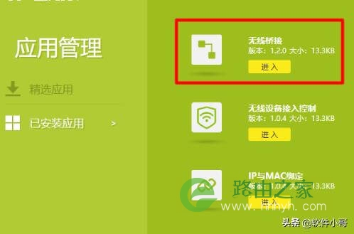 两个路由器怎么设置连接一起?