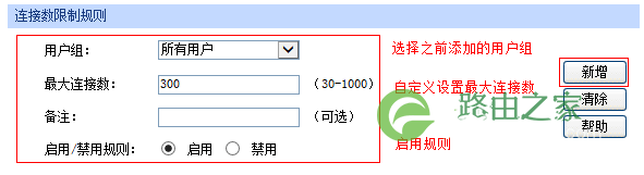 TP-LINK企业路由器 连接数限制设置指导