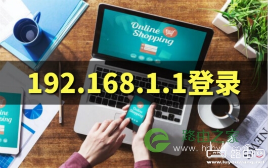 192.168.1.101登录官网