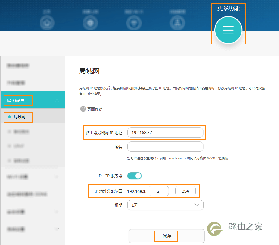 修改路由器 管理页面的 IP 地址和 IP 地址池范围