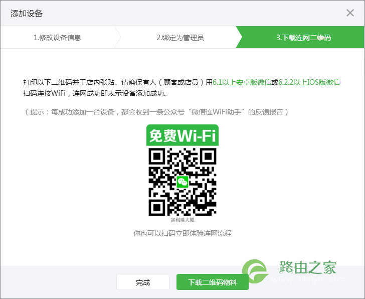 微信扫描二维码快速连接WiFi热点功能