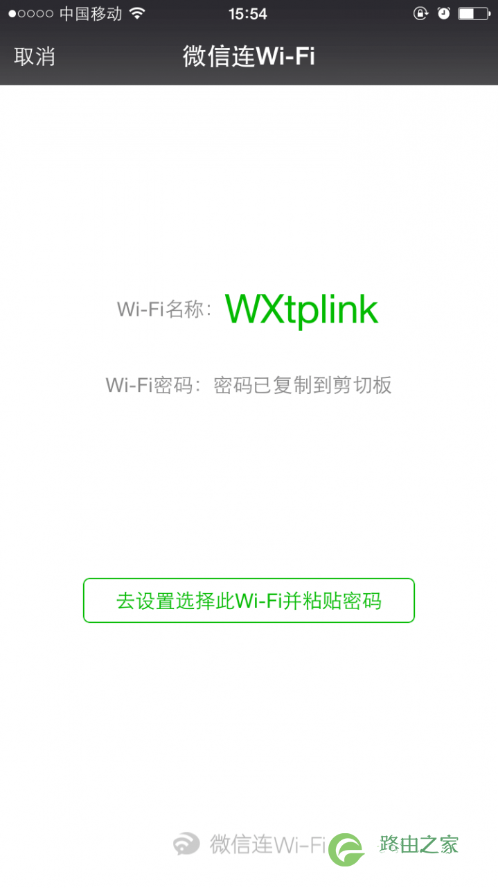 微信扫描二维码快速连接WiFi热点功能