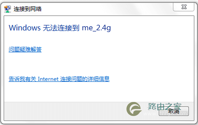 电脑无线网卡 提示Windows无法连接到网络