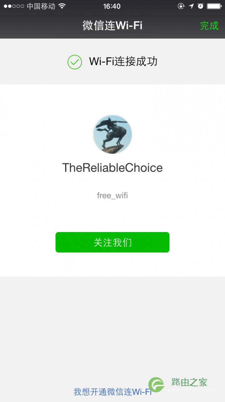 微信扫描二维码快速连接WiFi热点功能