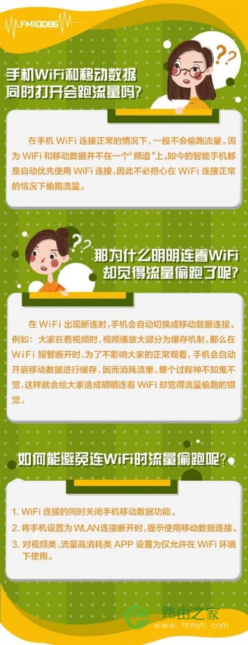 连接WiFi后要关闭移动网络吗?移动官方解答