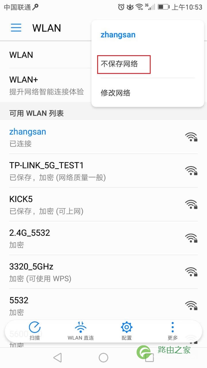 WiFi修改密码后,手机电脑连接不上