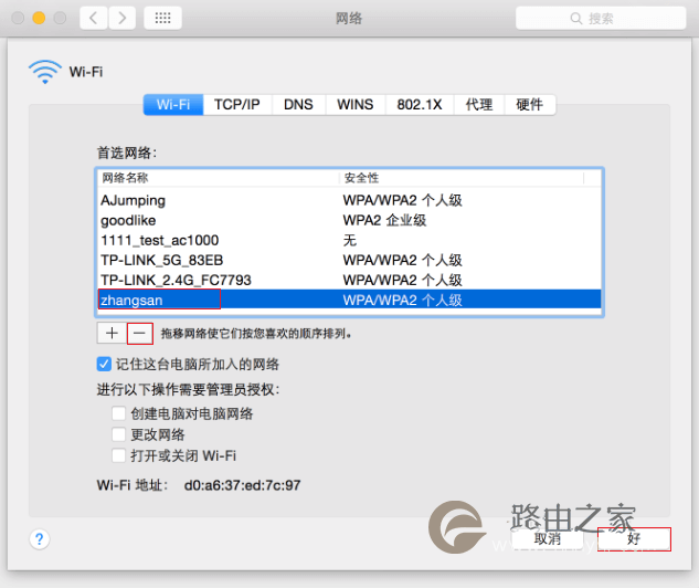 WiFi修改密码后,手机电脑连接不上