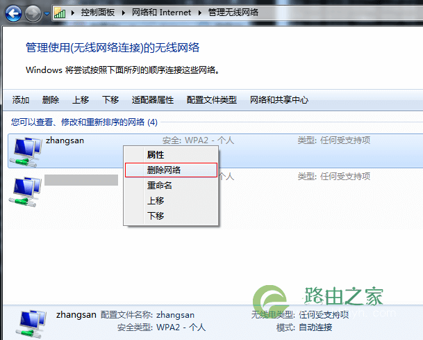 WiFi修改密码后,手机电脑连接不上