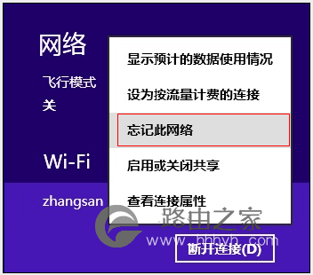 WiFi修改密码后,手机电脑连接不上