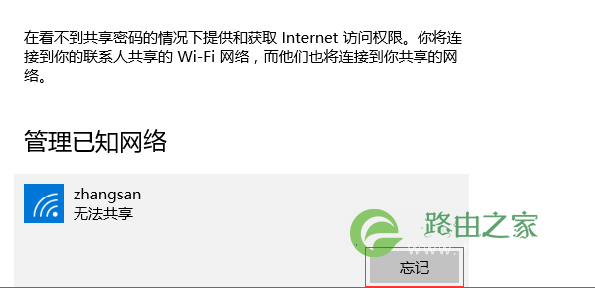 WiFi修改密码后,手机电脑连接不上