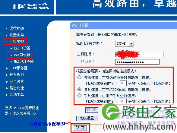 【引用】怎样设置路由器图解2222