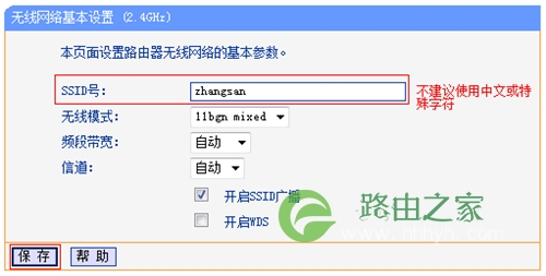 TP-Link TL-WDR3320 无线路由器修改路由器名称及密码方法