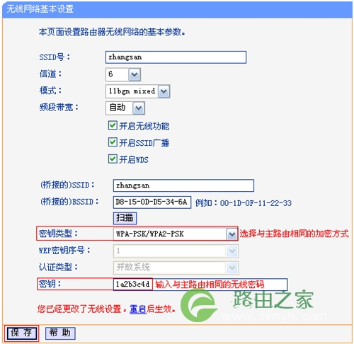 TP-Link TL-WR1041N 无线路由器无线桥接（WDS）设置指南