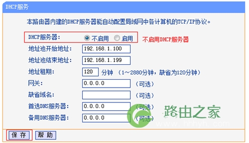 TP-Link TL-WR740N 无线路由器当作无线交换机使用设置方法
