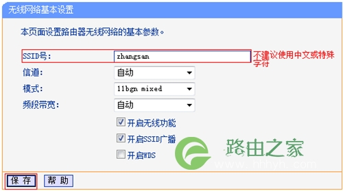 TP-Link TL-WR2041N V1 无线路由器当作无线交换机使用设置流程！