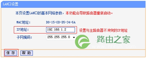 TP-Link TL-WR2041N V1 无线路由器当作无线交换机使用设置流程！