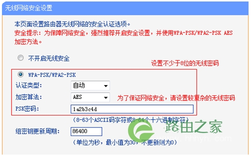 TP-Link TL-WR740N 无线路由器修改wifi密码（名称）操作指南 路！