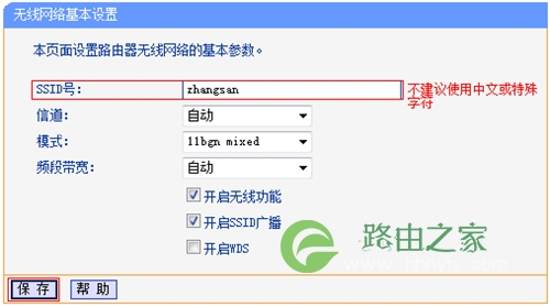 TP-Link TL-WR740N 无线路由器修改wifi密码（名称）操作指南 路！