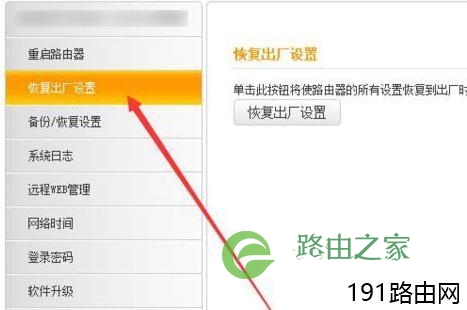 tenda路由器密码恢复出厂设置的方法