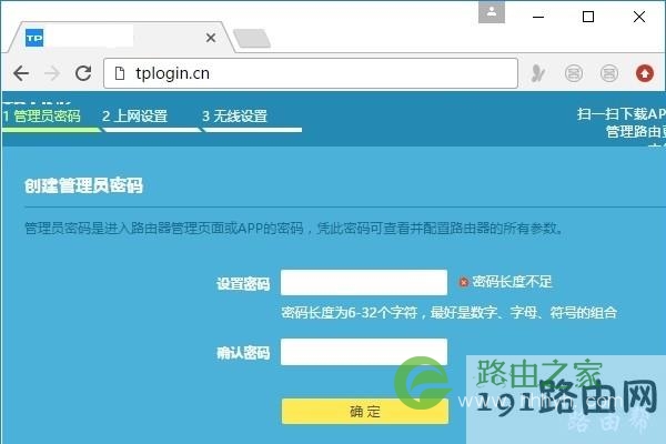 打开路由器的设置界面