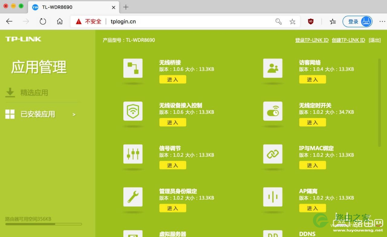 http://tplogin.cn官网 tplogincn登录首页