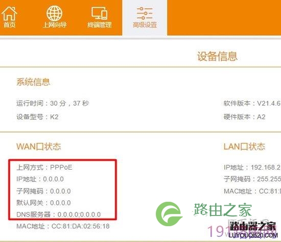 斐讯p.to路由器的上网设置方法(图文教程)