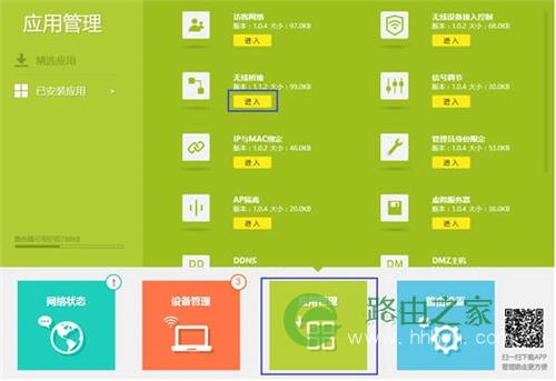 TP-Link TL-WTR9400 V2 无线路由器WDS桥接设置教程