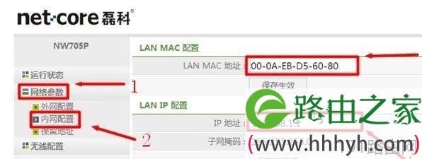 磊科NW705无线路由器IP与MAC地址绑定怎么设置