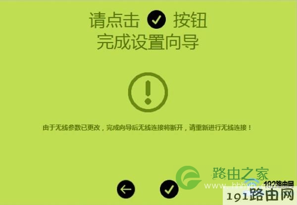 新版迅捷(FAST)路由器设置完成